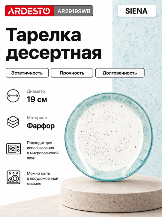 Тарелка десертная Ardesto Trento, Bagheria, Marmo, 20.5 см, 19 см - 