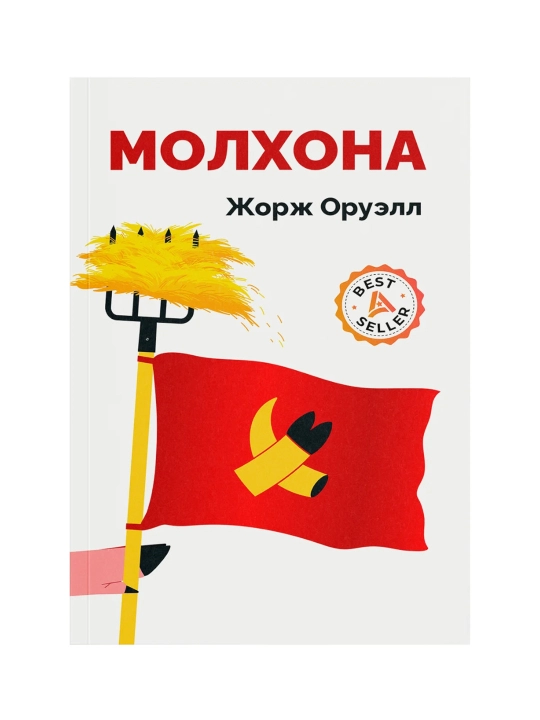 Molxona - 