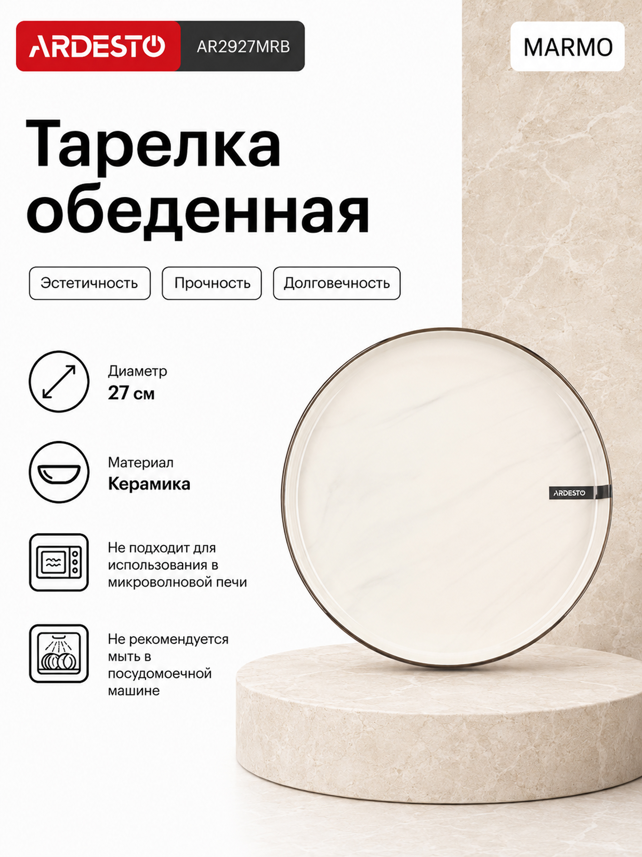 Тарелка обеденная ARDESTO Bagheria/Marmo/Trento, 26, 27, 26.5 см - 