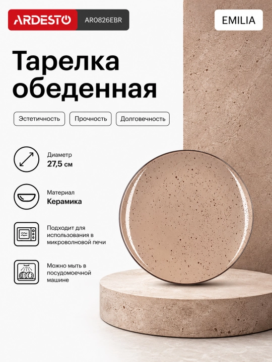 Тарелка обеденная ARDESTO Bagheria/Marmo/Trento, 26, 27, 26.5 см - 