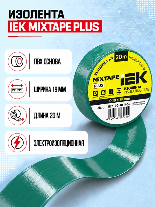Изолента IEK MIXTAPE PLUS 0,18×19 мм 20 м ПВХ, электроизоляционная