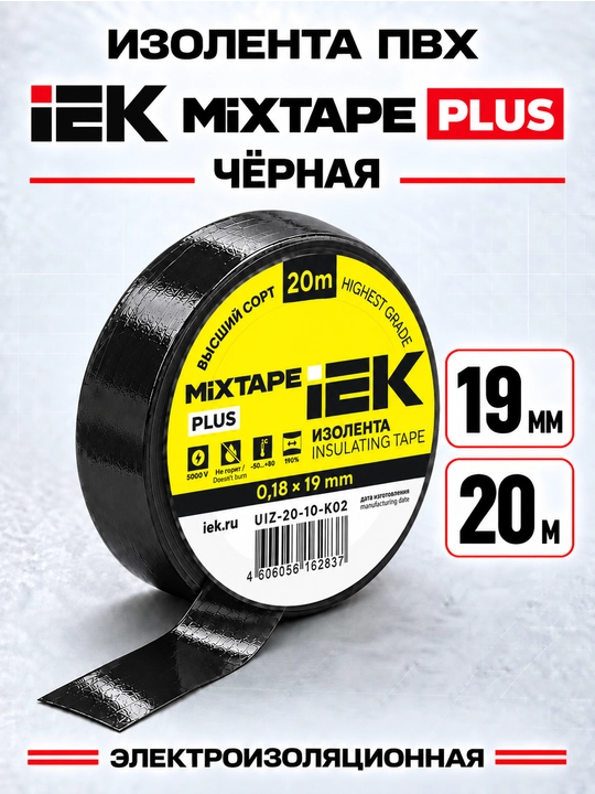 Изолента IEK MIXTAPE PLUS 0,18×19 мм 20 м ПВХ, электроизоляционная - 
