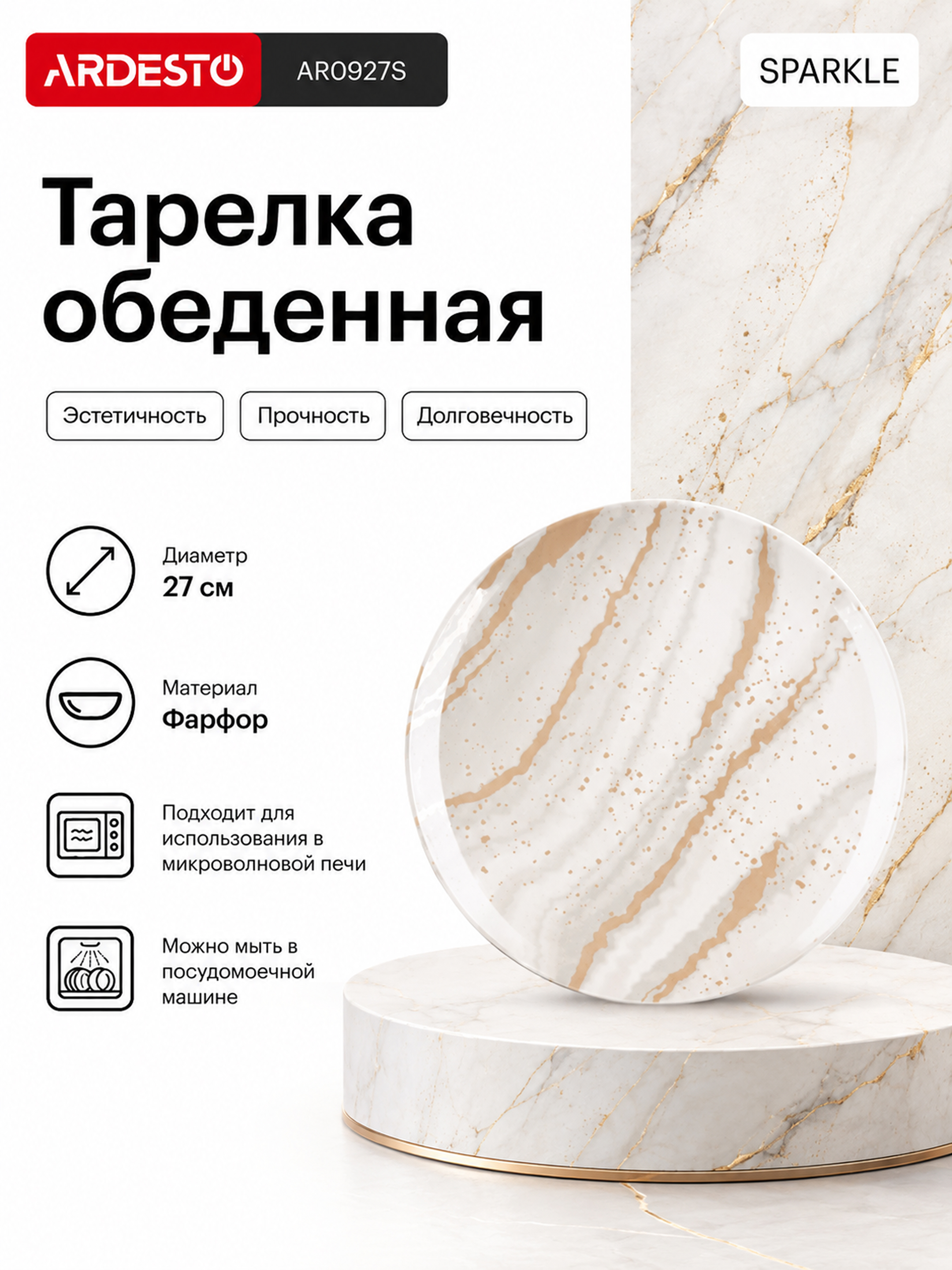 Тарелка обеденная ARDESTO Bagheria/Marmo/Trento, 26, 27, 26.5 см - 