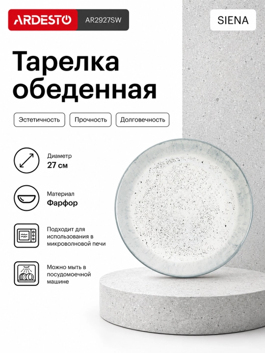 Тарелка обеденная ARDESTO Bagheria/Marmo/Trento, 26, 27, 26.5 см - 
