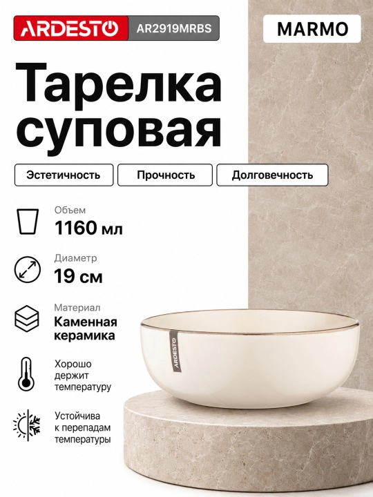 Тарелка суповая Ardesto Marmo-Bagheria-Trento 19 см, 20 см, 21,5 см - 