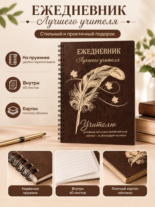 «Eng yaxshi o‘qituvchi» kundaligi, prujinali, 60 varaq, karton - 