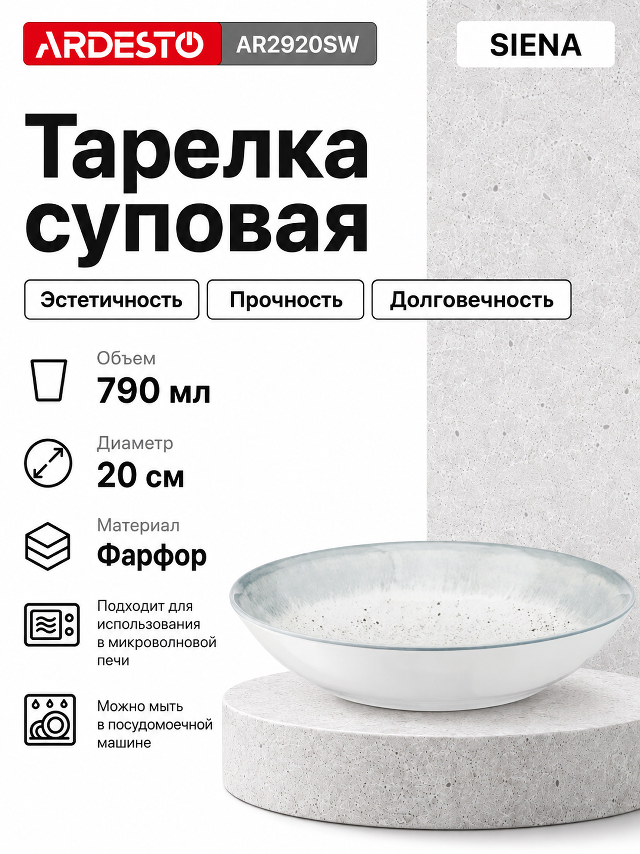 Тарелка суповая Ardesto Marmo-Bagheria-Trento 19 см, 20 см, 21,5 см - 