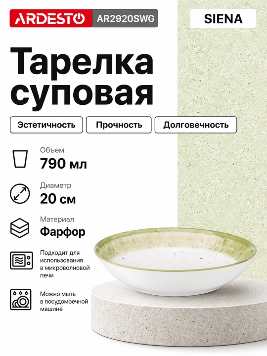 Тарелка суповая Ardesto Marmo-Bagheria-Trento 19 см, 20 см, 21,5 см - 