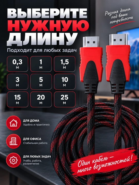 HDMI кабель 4K — плетёная оплётка, для телевизора и монитора