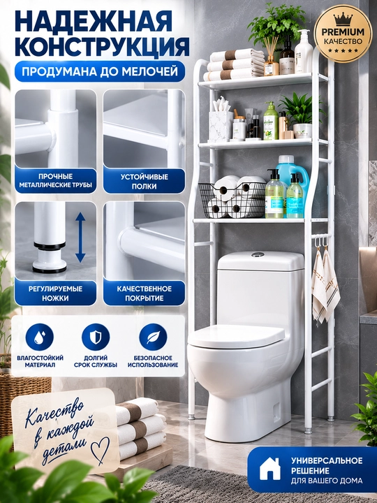 Стеллаж над стиральной машиной