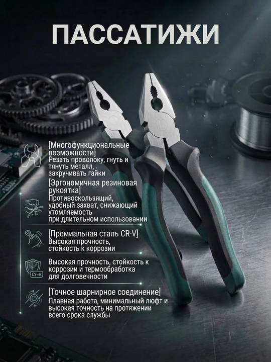 Пассатижи, универсальные, сталь CR-V, прорезиненная рукоятка - 