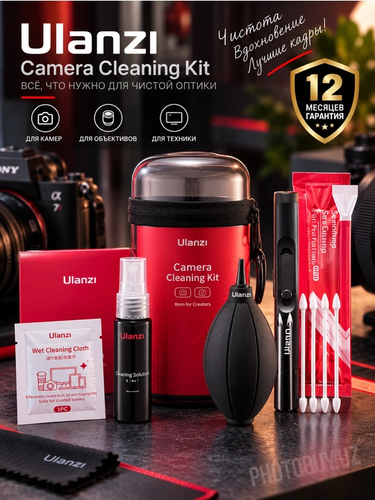 Ulanzi CO26 — Набор для чистки камеры и оптики 8-в-1 - 