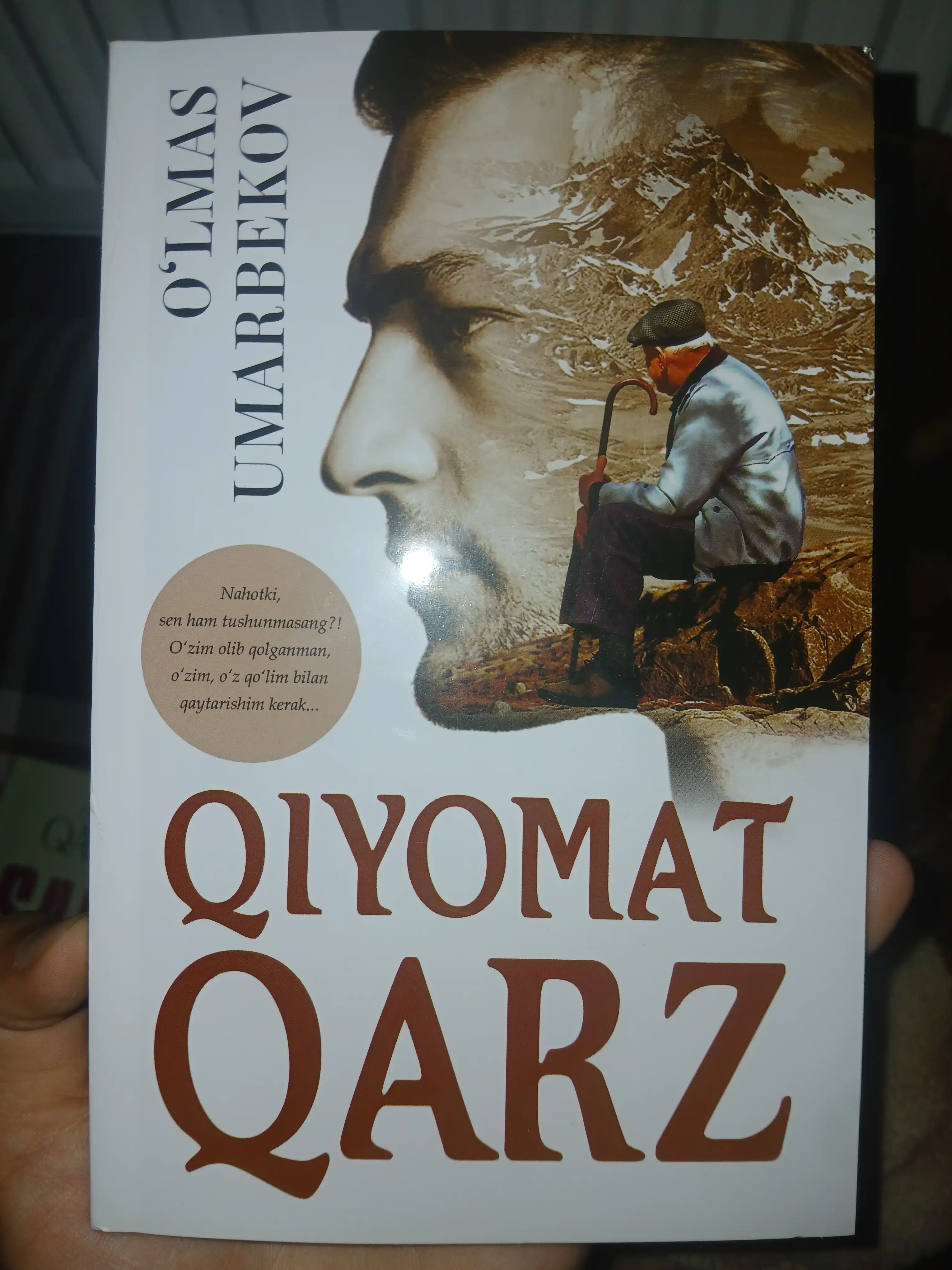 Ўлмас Умарбеков - Қиёмат қарз (cоциально-психологический роман)