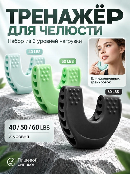 Jag‘ va chaynash mushaklari uchun silikon trenajyor 3 dona 40/50/60 LBS - 