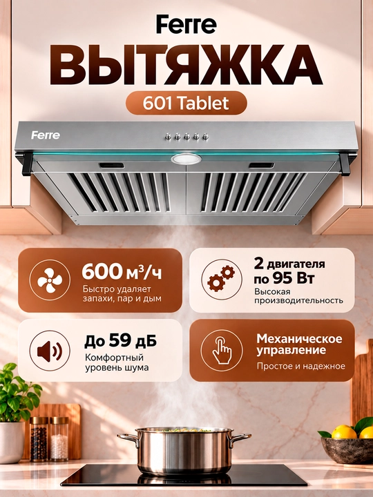 Ferre 601 Tablet oshxona dudburoni, ikkita dvigatel va 600 m3 yuqori so‘rish tezligiga ega - 
