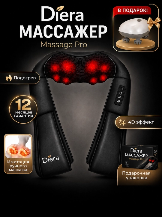 Массажёр для шеи, плеч, поясницы и ног, 4D с функцией подогрева, массажер DIERA MassagePro