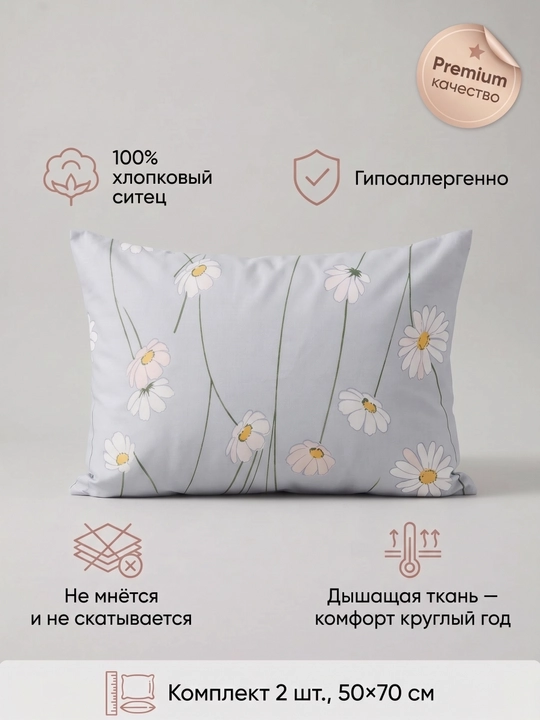 Наволочки 50х70 см ситец 100% хлопок, комплект 2 шт, на клапане - 