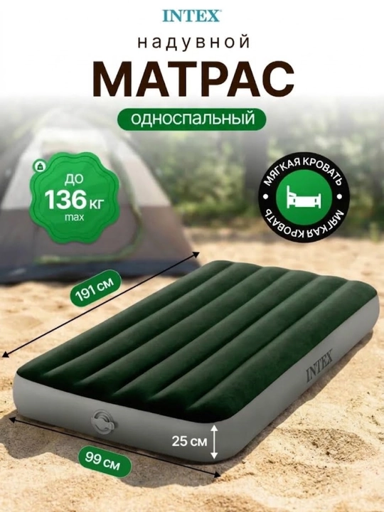 Puflama matras IntexCloud, uy, dam olish va camping uchun, bir kishilik, ikki kishilik