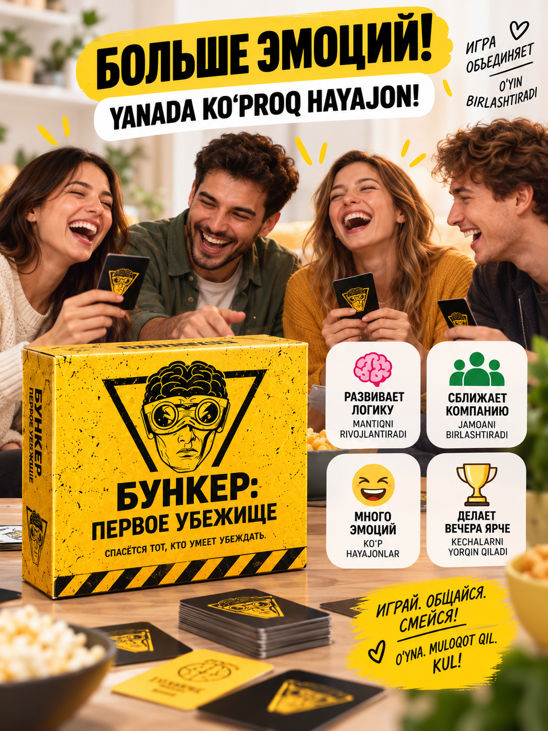 Бункер: Первое убежище — настольная игра 18+ для компании, 200 карт