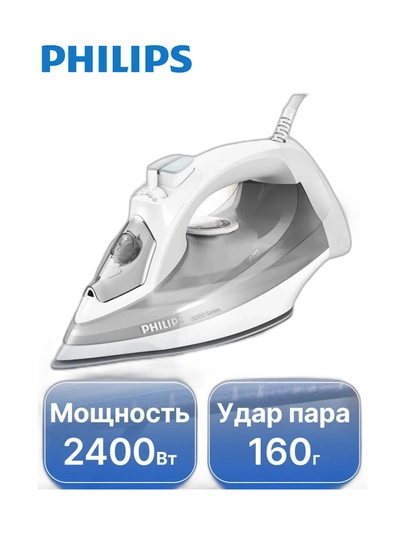 Паровой утюг Philips DST5010 Серия 5000 - 