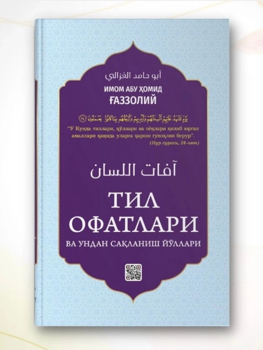 Тил офатлари ва ундан сақланиш йўллари - 