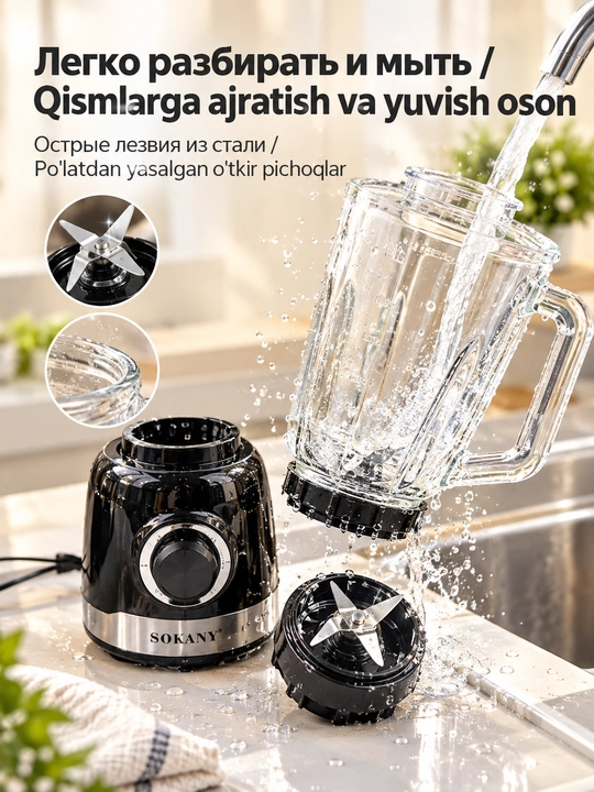 Блендер SOKANY SK-JB-178, 1000Вт, 1,5л, 5 скоростей,  для смузи, мяса и специй