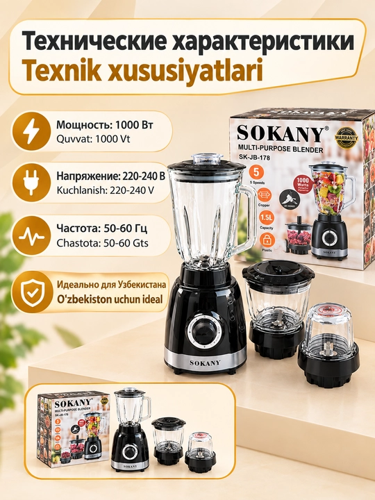 Блендер SOKANY SK-JB-178, 1000Вт, 1,5л, 5 скоростей,  для смузи, мяса и специй