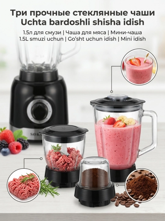 Блендер SOKANY SK-JB-178, 1000Вт, 1,5л, 5 скоростей,  для смузи, мяса и специй