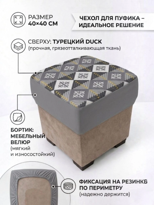 Универсальные чехлы для дома Чехлы для гладильных досок Чехлы для пуфиков и табуретов - 