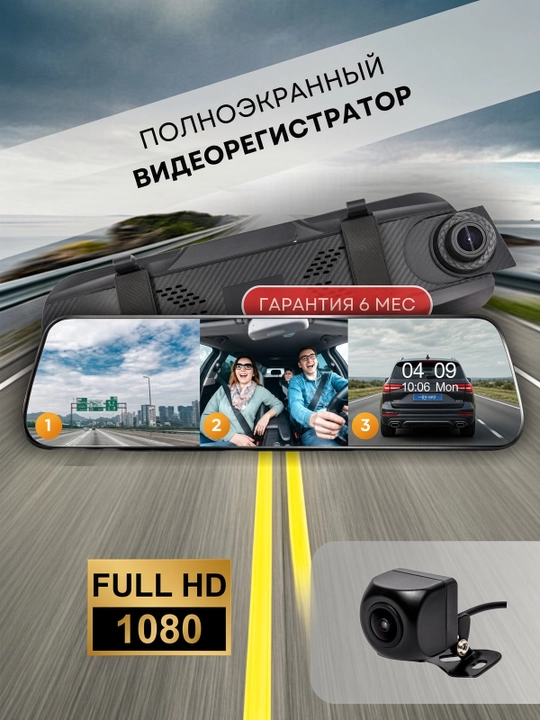 Полноэкранный видеорегистратор Full HD 4K для всех типов автомобилей - 