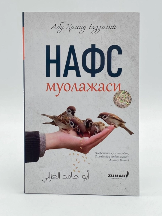 Nafs muolajasi - 