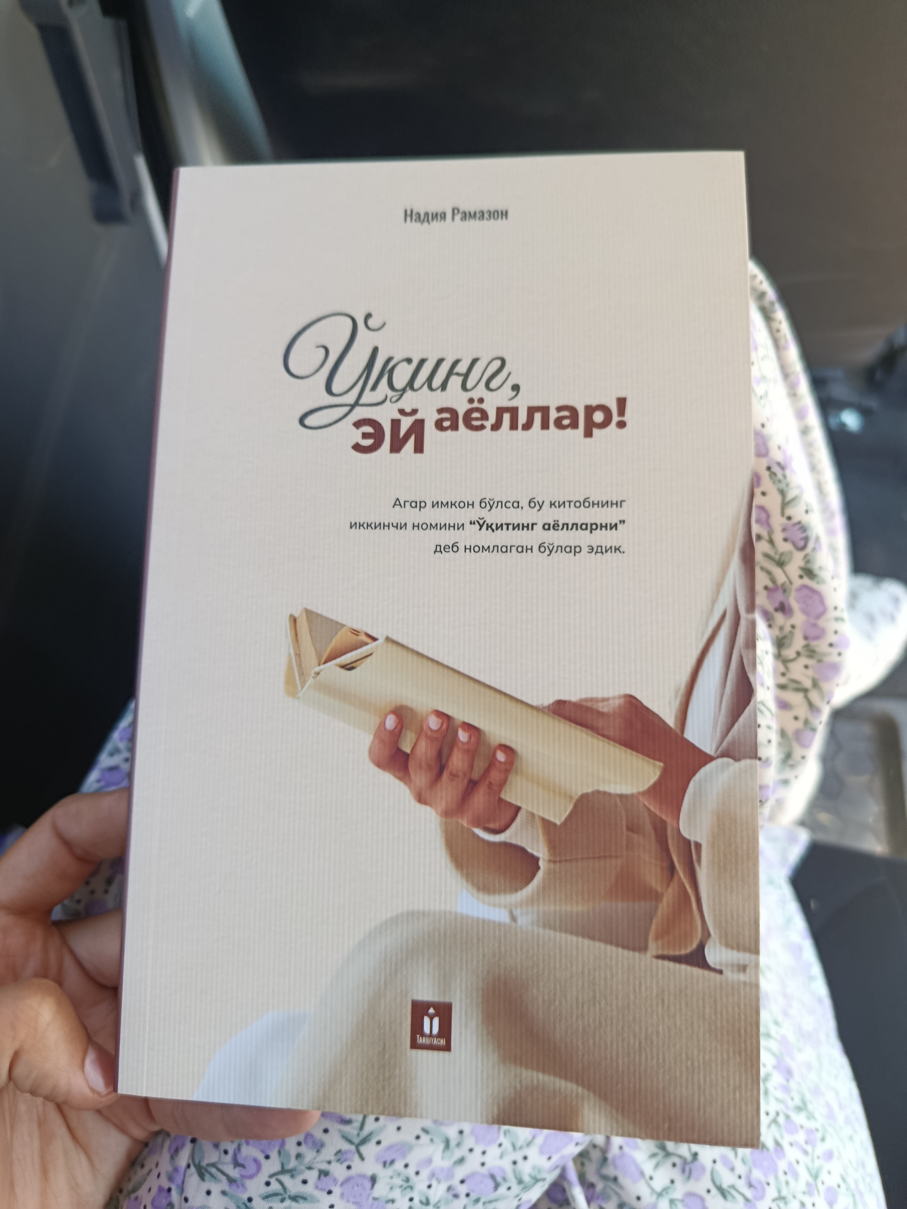 Ўқинг, ей аёллар — Надия Рамазон