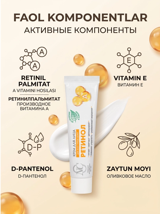 Крем для лица Невская косметика "Ретинол," 40 мл