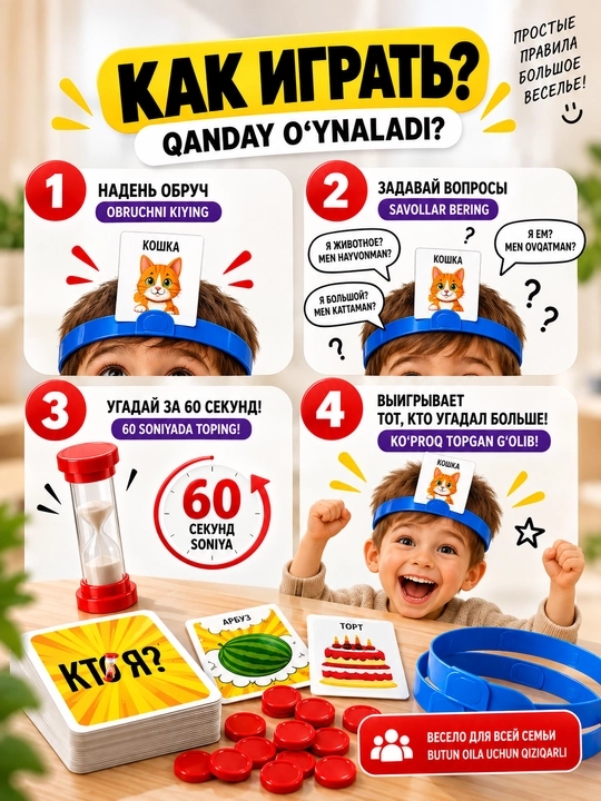 «Kimman?» stol o‘yini — bolalar va kattalar uchun viktorina o‘yini, 6+