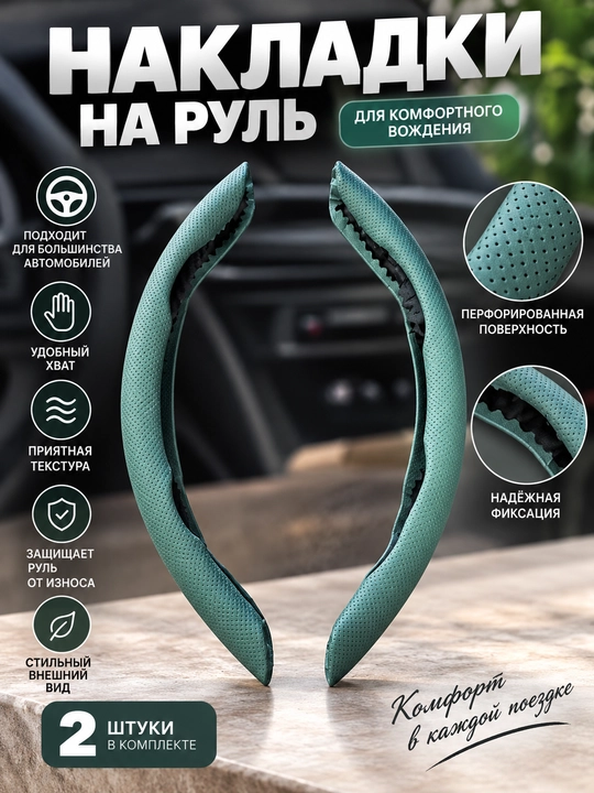 Avtomobil ruli g‘ilofi, universal, bir nechta ranglarda mavjud, Sirpanishga qarshi - 