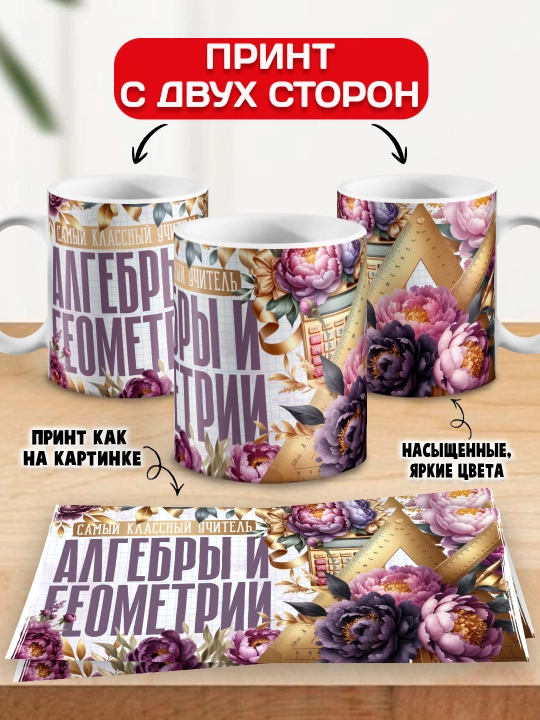 "Eng zo‘r o‘qituvchi" krujkasi, barcha fanlar o‘qituvchisiga sovg‘a, 330 ml, 1 dona