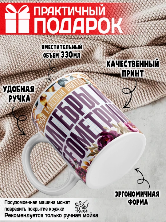 "Eng zo‘r o‘qituvchi" krujkasi, barcha fanlar o‘qituvchisiga sovg‘a, 330 ml, 1 dona