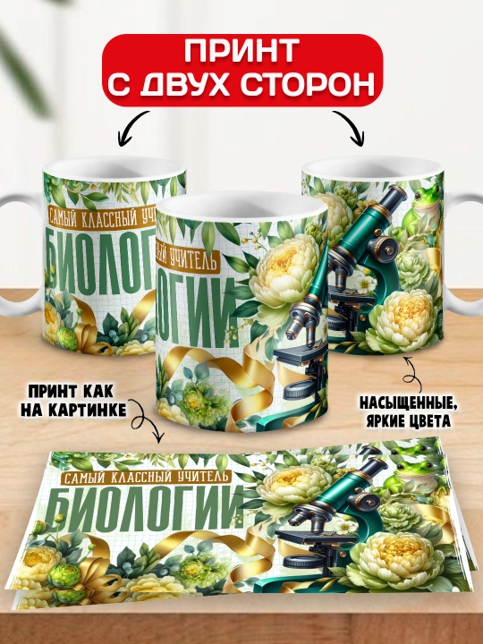 "Eng zo‘r o‘qituvchi" krujkasi, barcha fanlar o‘qituvchisiga sovg‘a, 330 ml, 1 dona