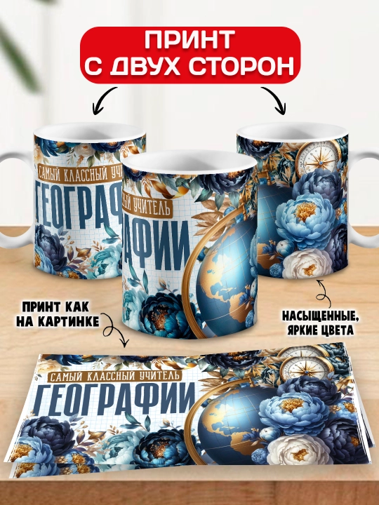 "Eng zo‘r o‘qituvchi" krujkasi, barcha fanlar o‘qituvchisiga sovg‘a, 330 ml, 1 dona