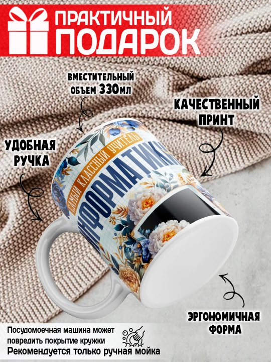 "Eng zo‘r o‘qituvchi" krujkasi, barcha fanlar o‘qituvchisiga sovg‘a, 330 ml, 1 dona