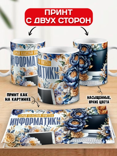 "Eng zo‘r o‘qituvchi" krujkasi, barcha fanlar o‘qituvchisiga sovg‘a, 330 ml, 1 dona