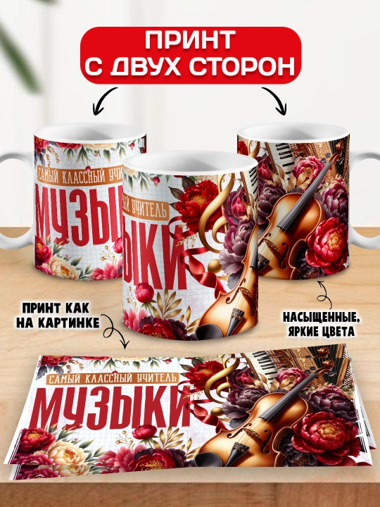 "Eng zo‘r o‘qituvchi" krujkasi, barcha fanlar o‘qituvchisiga sovg‘a, 330 ml, 1 dona