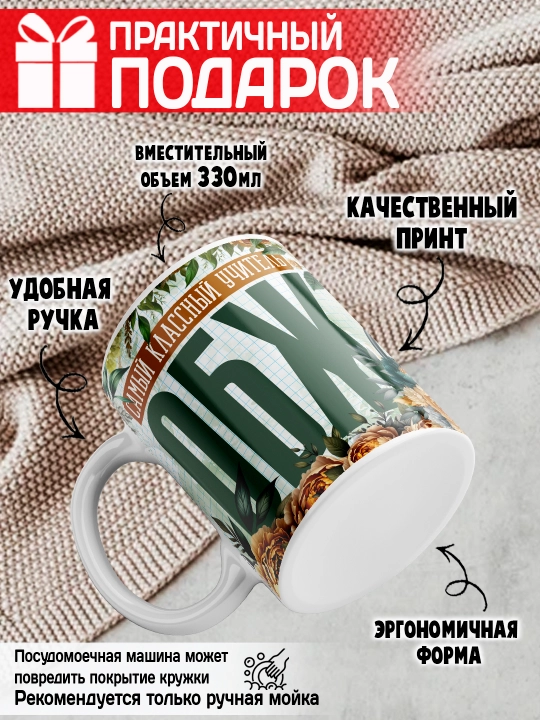 "Eng zo‘r o‘qituvchi" krujkasi, barcha fanlar o‘qituvchisiga sovg‘a, 330 ml, 1 dona