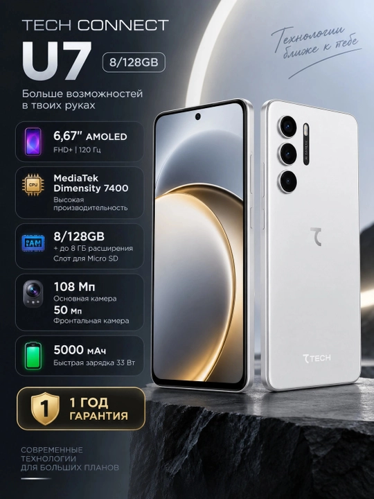 Смартфон Tech Connect U7 8/128GB, Oq - 