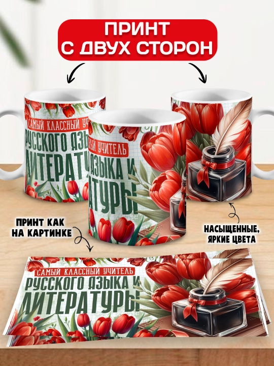 "Eng zo‘r o‘qituvchi" krujkasi, barcha fanlar o‘qituvchisiga sovg‘a, 330 ml, 1 dona