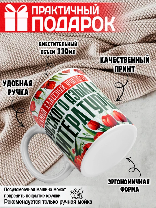"Eng zo‘r o‘qituvchi" krujkasi, barcha fanlar o‘qituvchisiga sovg‘a, 330 ml, 1 dona