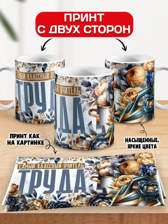 "Eng zo‘r o‘qituvchi" krujkasi, barcha fanlar o‘qituvchisiga sovg‘a, 330 ml, 1 dona
