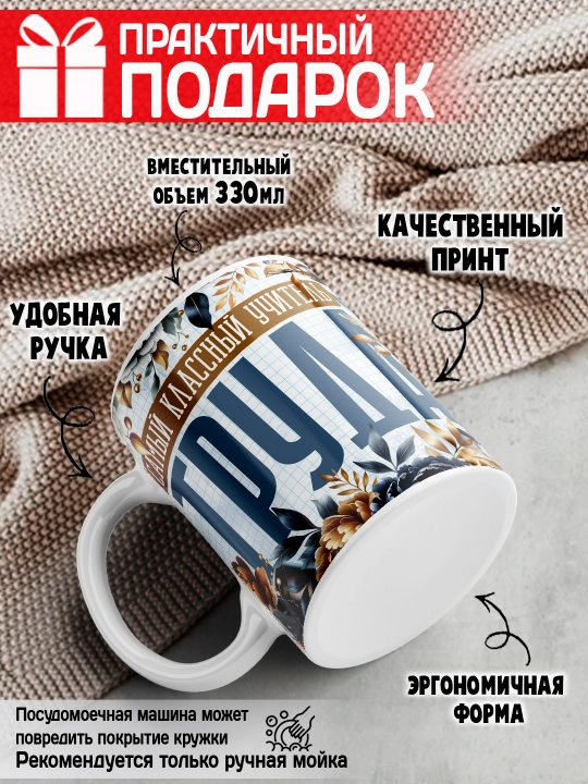 "Eng zo‘r o‘qituvchi" krujkasi, barcha fanlar o‘qituvchisiga sovg‘a, 330 ml, 1 dona