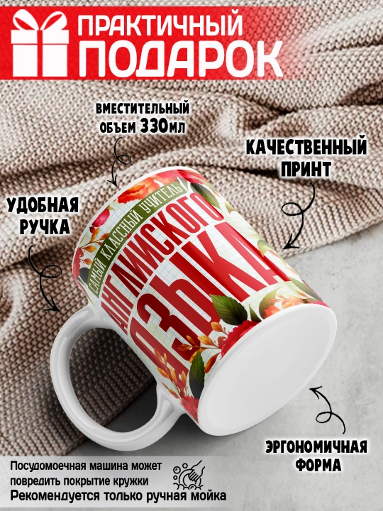 "Eng zo‘r o‘qituvchi" krujkasi, barcha fanlar o‘qituvchisiga sovg‘a, 330 ml, 1 dona