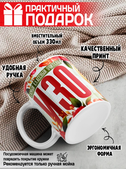 "Eng zo‘r o‘qituvchi" krujkasi, barcha fanlar o‘qituvchisiga sovg‘a, 330 ml, 1 dona
